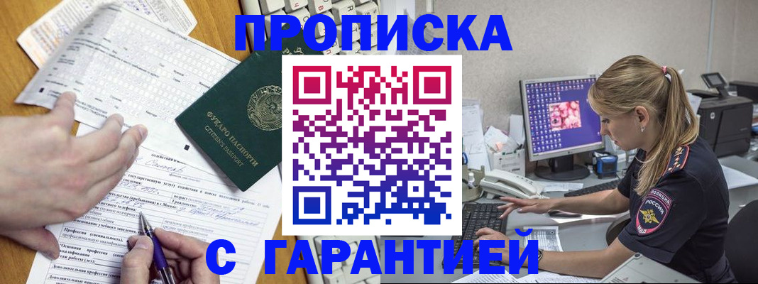 прописка для работы в Тетюшах